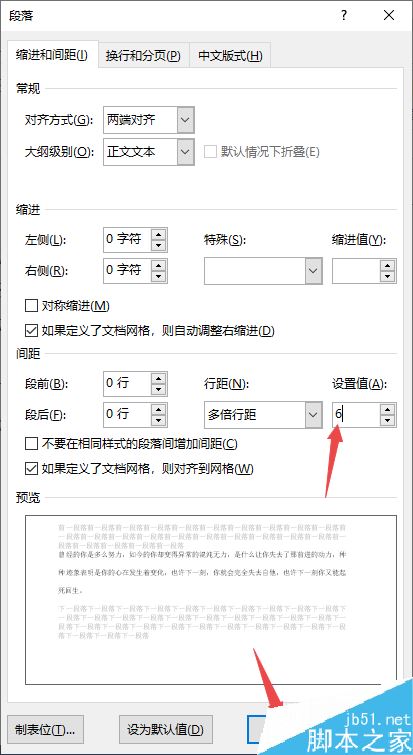 Word2019怎么设置行间距?Word2019行距设置教程(图7) Word2019怎么设置行间距?Word2019行距设置教程(图7)