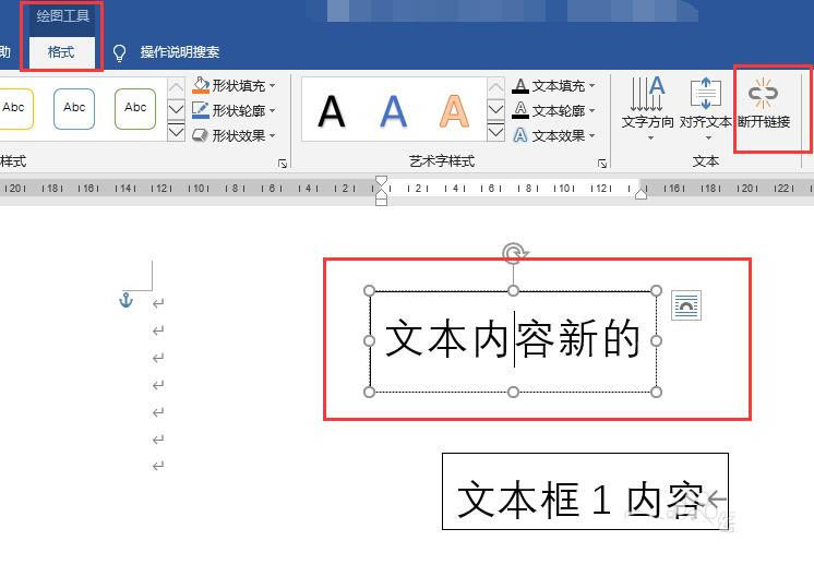 Word2016文本框怎么添加链接? Word文本框链接添加删除方法(图7) Word2016文本框怎么添加链接? Word文本框链接添加删除方法(图7)