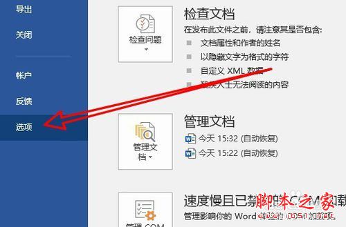 Word2019怎么禁止项目加载项?Word2019禁止项目加载项教程(图3) Word2019怎么禁止项目加载项?Word2019禁止项目加载项教程(图3)