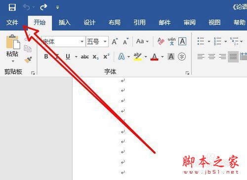 Word2019怎么禁止项目加载项?Word2019禁止项目加载项教程(图2) Word2019怎么禁止项目加载项?Word2019禁止项目加载项教程(图2)