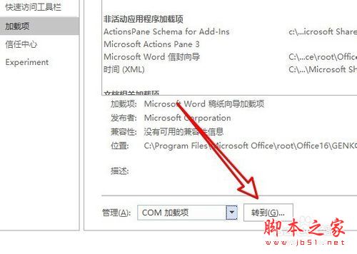 Word2019怎么禁止项目加载项?Word2019禁止项目加载项教程(图5) Word2019怎么禁止项目加载项?Word2019禁止项目加载项教程(图5)