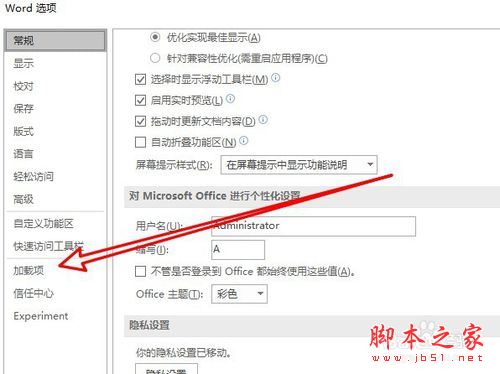 Word2019怎么禁止项目加载项?Word2019禁止项目加载项教程(图4) Word2019怎么禁止项目加载项?Word2019禁止项目加载项教程(图4)