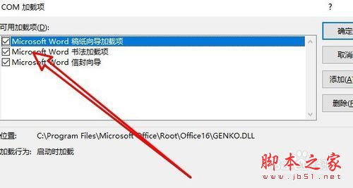 Word2019怎么禁止项目加载项?Word2019禁止项目加载项教程(图6) Word2019怎么禁止项目加载项?Word2019禁止项目加载项教程(图6)