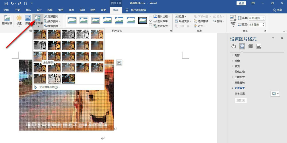 Word怎么使用重置图片功能?(图1) Word怎么使用重置图片功能?(图1)