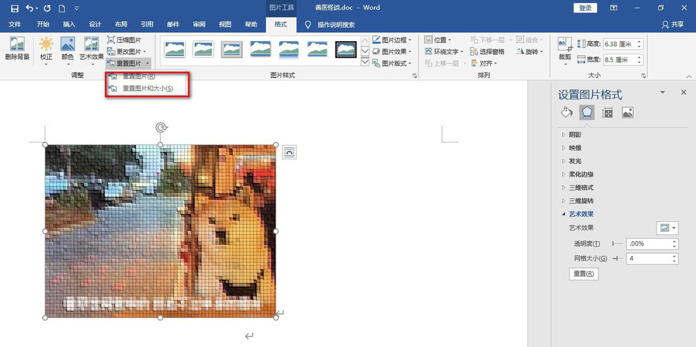 Word怎么使用重置图片功能?(图4) Word怎么使用重置图片功能?(图4)