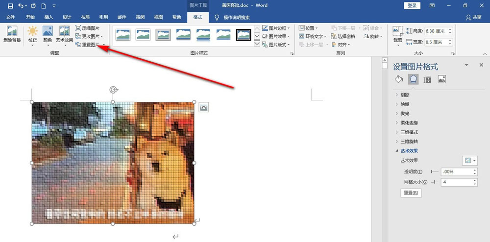 Word怎么使用重置图片功能?(图3) Word怎么使用重置图片功能?(图3)