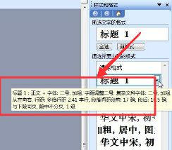 如何对word中的标题设置排版(图2) 如何对word中的标题设置排版(图2)