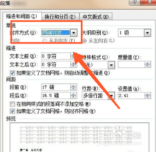 如何对word中的标题设置排版(图3) 如何对word中的标题设置排版(图3)