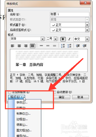如何对word中的标题设置排版(图4) 如何对word中的标题设置排版(图4)