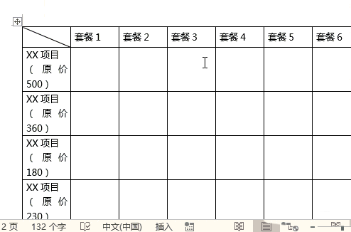 word怎么绘制一份营销型表格的套餐价格表?(图6) word怎么绘制一份营销型表格的套餐价格表?(图6)