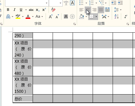 word怎么绘制一份营销型表格的套餐价格表?(图7) word怎么绘制一份营销型表格的套餐价格表?(图7)