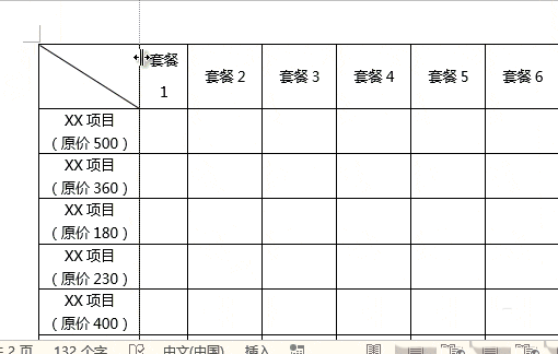 word怎么绘制一份营销型表格的套餐价格表?(图10) word怎么绘制一份营销型表格的套餐价格表?(图10)