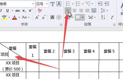 word怎么绘制一份营销型表格的套餐价格表?(图13) word怎么绘制一份营销型表格的套餐价格表?(图13)