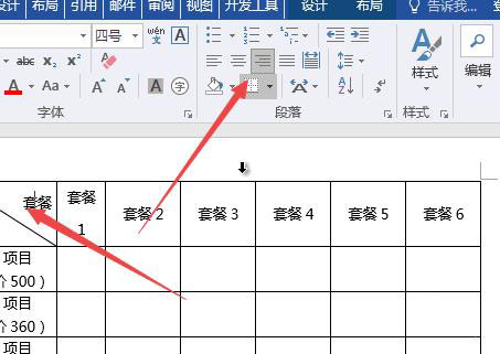 word怎么绘制一份营销型表格的套餐价格表?(图14) word怎么绘制一份营销型表格的套餐价格表?(图14)