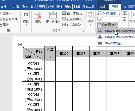 word怎么绘制一份营销型表格的套餐价格表?(图15) word怎么绘制一份营销型表格的套餐价格表?(图15)