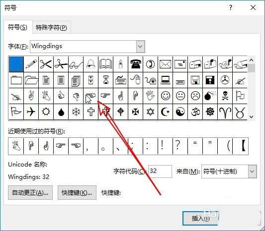 word2019怎么制作手势箭头文档?(图6) word2019怎么制作手势箭头文档?(图6)
