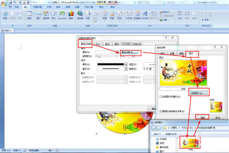 word怎么排版中秋节小报效果?(图4) word怎么排版中秋节小报效果?(图4)