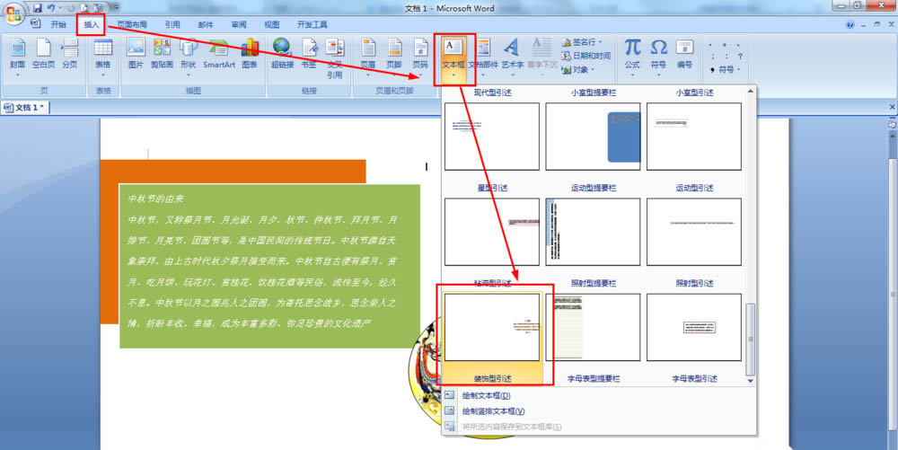word怎么排版中秋节小报效果?(图6) word怎么排版中秋节小报效果?(图6)