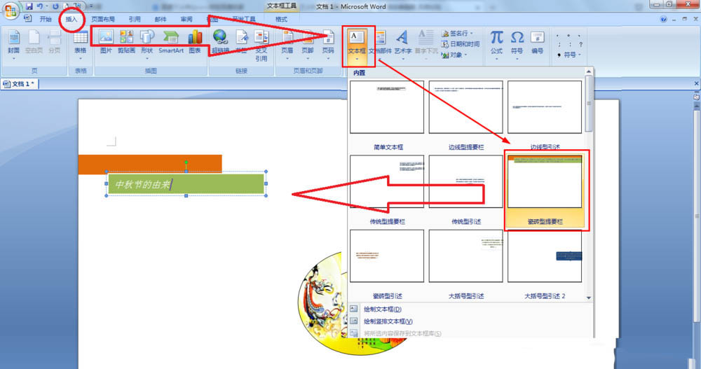 word怎么排版中秋节小报效果?(图5) word怎么排版中秋节小报效果?(图5)