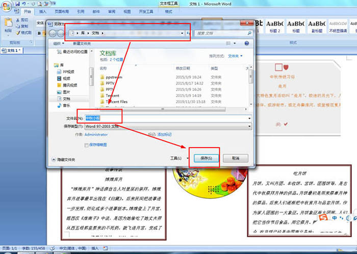 word怎么排版中秋节小报效果?(图7) word怎么排版中秋节小报效果?(图7)