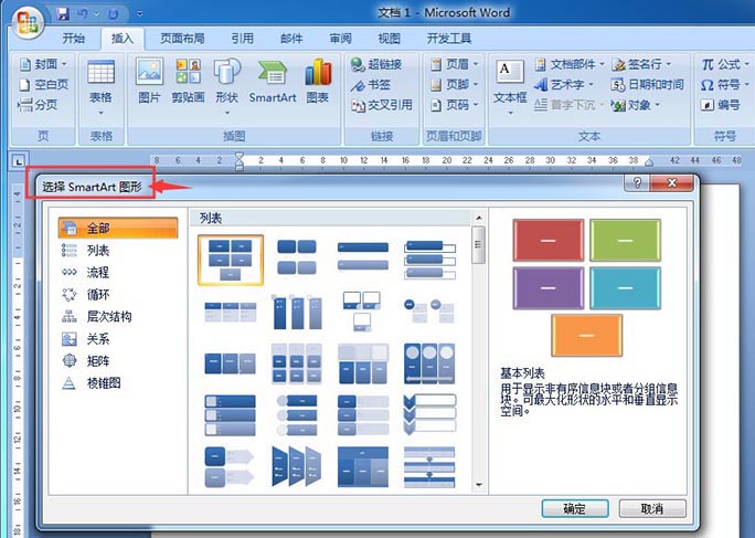 word怎么创建射线列表? word射线列表的制作方法(图4) word怎么创建射线列表? word射线列表的制作方法(图4)