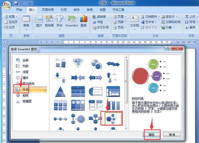 word怎么创建射线列表? word射线列表的制作方法(图5) word怎么创建射线列表? word射线列表的制作方法(图5)