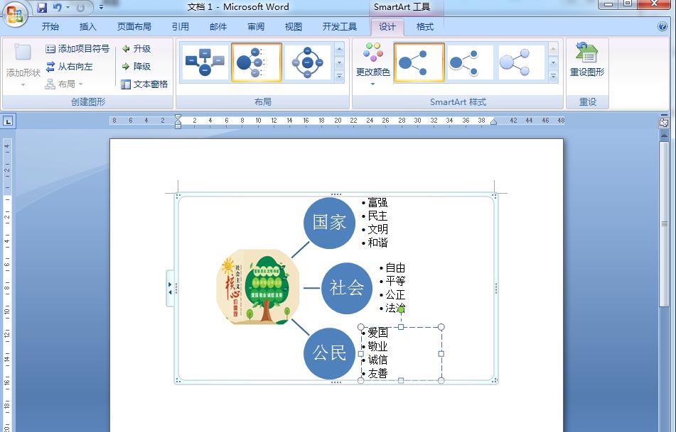 word怎么创建射线列表? word射线列表的制作方法(图9) word怎么创建射线列表? word射线列表的制作方法(图9)