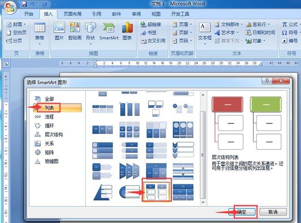 word怎么创建层次结构列表?(图5) word怎么创建层次结构列表?(图5)