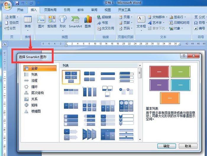 word怎么创建层次结构列表?(图4) word怎么创建层次结构列表?(图4)
