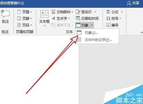 word2019怎么插入Flash动画?word2019插入Flash动画教程(图4) word2019怎么插入Flash动画?word2019插入Flash动画教程(图4)