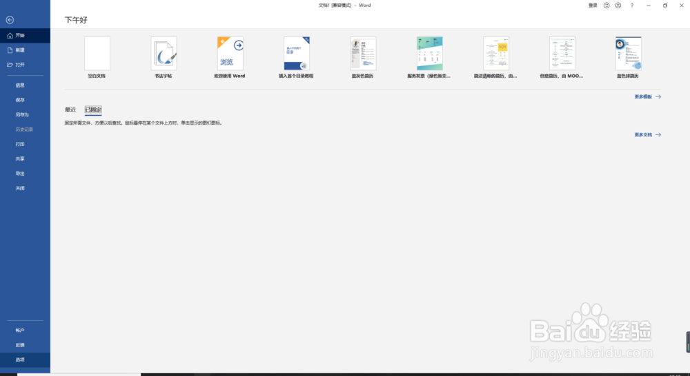 Word2019按空格打出下划线怎么办?Word2019按空格变成下划线的解决方法(图2) Word2019按空格打出下划线怎么办?Word2019按空格变成下划线的解决方法(图2)