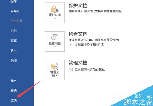 Word2019怎么开启书法加载项？Word2019开启书法加载项教程(图3)