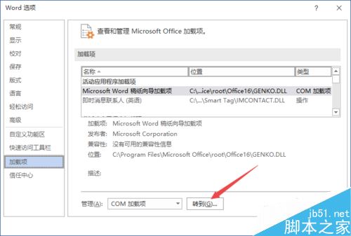 Word2019怎么开启书法加载项？Word2019开启书法加载项教程(图5)