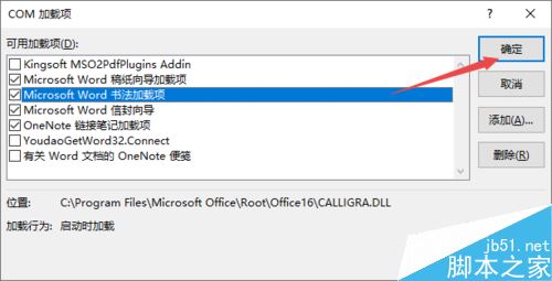 Word2019怎么开启书法加载项？Word2019开启书法加载项教程(图7)
