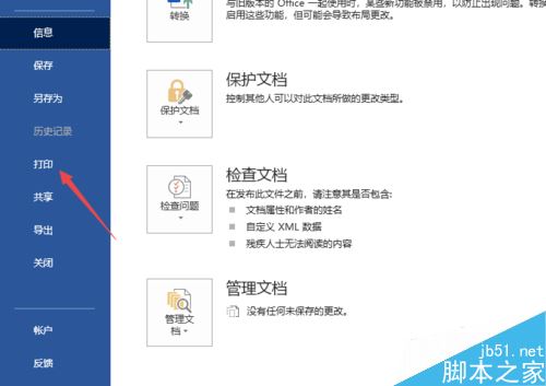 Word2019如何在一张纸上打印多页?Word2019一张纸上打印多页方法(图3) Word2019如何在一张纸上打印多页?Word2019一张纸上打印多页方法(图3)