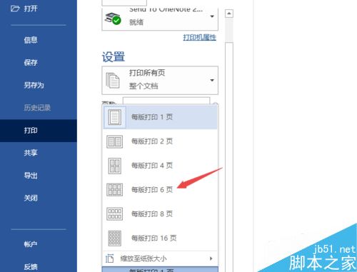 Word2019如何在一张纸上打印多页?Word2019一张纸上打印多页方法(图5) Word2019如何在一张纸上打印多页?Word2019一张纸上打印多页方法(图5)