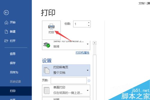 Word2019如何在一张纸上打印多页?Word2019一张纸上打印多页方法(图7) Word2019如何在一张纸上打印多页?Word2019一张纸上打印多页方法(图7)