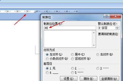 Word如何对齐目录页码 Word对齐目录页码方法(图4) Word如何对齐目录页码 Word对齐目录页码方法(图4)
