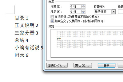 Word如何对齐目录页码 Word对齐目录页码方法(图3) Word如何对齐目录页码 Word对齐目录页码方法(图3)