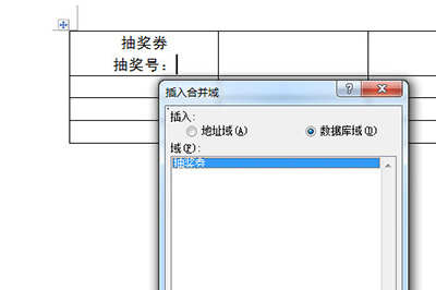 Word如何批量制作抽奖券 Word批量制作抽奖券方法(图5) Word如何批量制作抽奖券 Word批量制作抽奖券方法(图5)