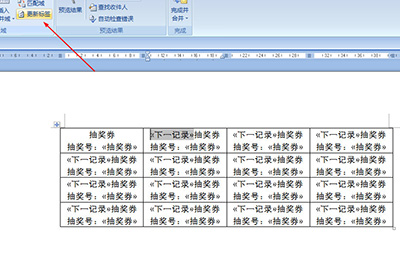 Word如何批量制作抽奖券 Word批量制作抽奖券方法(图6) Word如何批量制作抽奖券 Word批量制作抽奖券方法(图6)