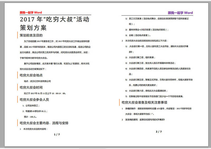 word文档怎么打印更省纸? word缩放打印设置技巧(图1) word文档怎么打印更省纸? word缩放打印设置技巧(图1)