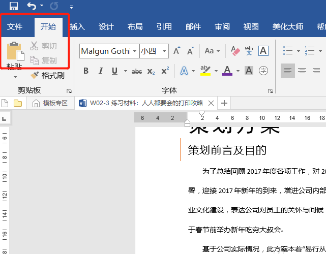 word文档怎么打印更省纸? word缩放打印设置技巧(图3) word文档怎么打印更省纸? word缩放打印设置技巧(图3)