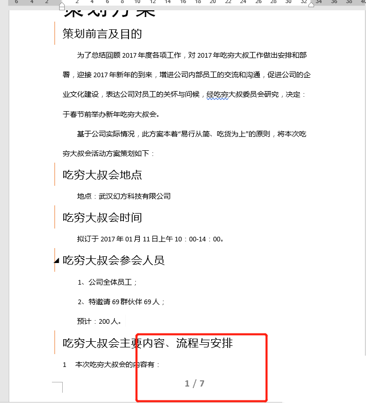 word文档怎么打印更省纸? word缩放打印设置技巧(图2) word文档怎么打印更省纸? word缩放打印设置技巧(图2)