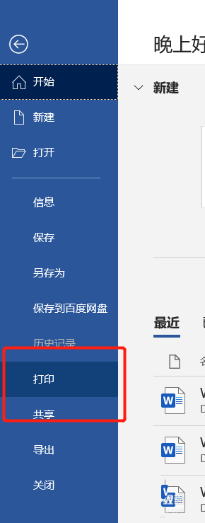 word文档怎么打印更省纸? word缩放打印设置技巧(图4) word文档怎么打印更省纸? word缩放打印设置技巧(图4)