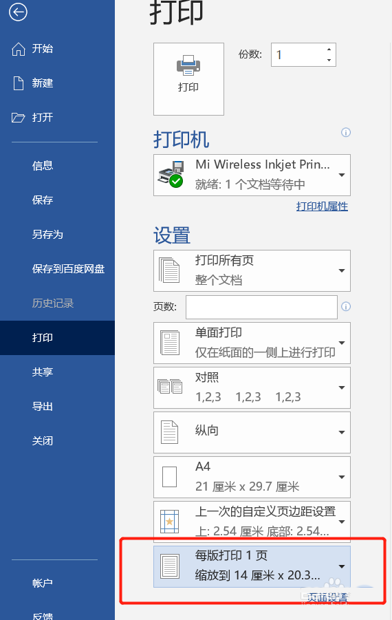 word文档怎么打印更省纸? word缩放打印设置技巧(图5) word文档怎么打印更省纸? word缩放打印设置技巧(图5)
