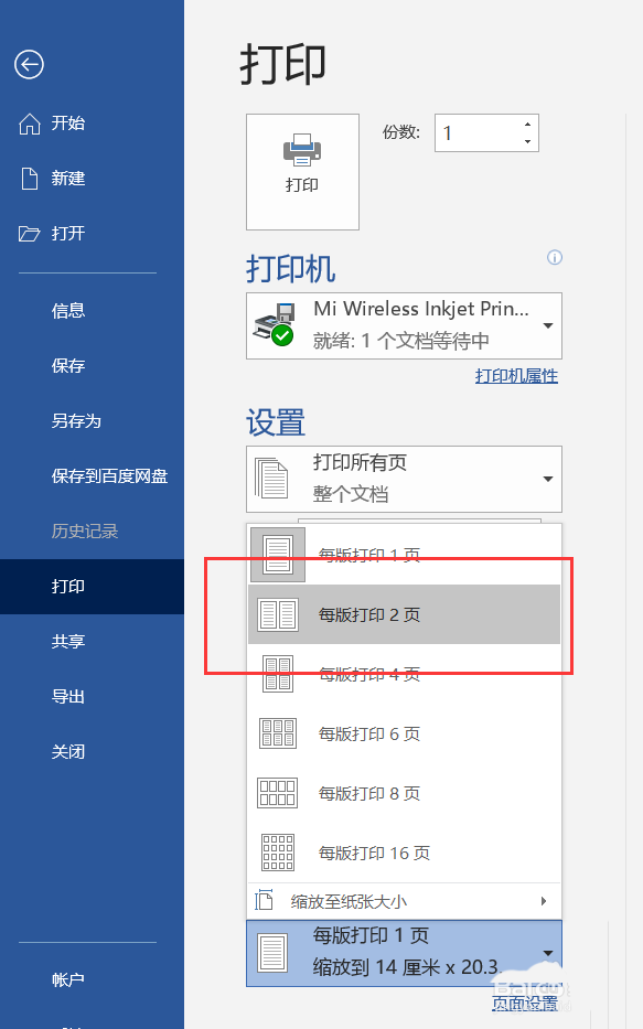 word文档怎么打印更省纸? word缩放打印设置技巧(图6) word文档怎么打印更省纸? word缩放打印设置技巧(图6)