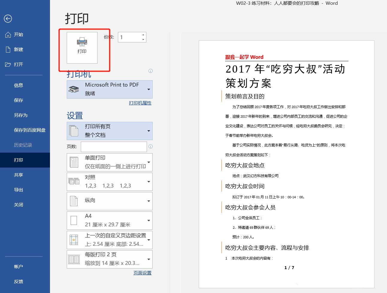 word文档怎么打印更省纸? word缩放打印设置技巧(图8) word文档怎么打印更省纸? word缩放打印设置技巧(图8)