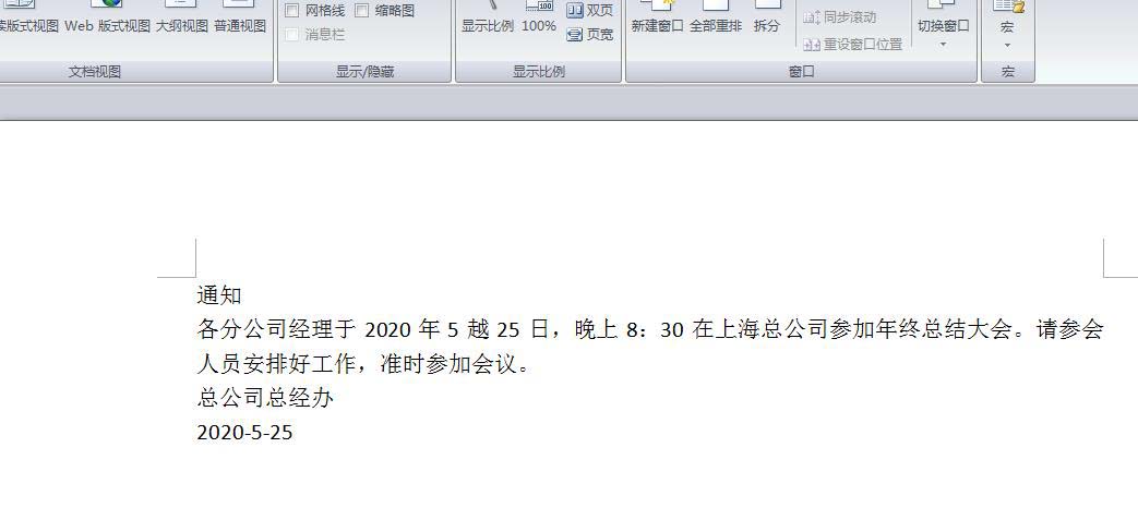 word怎么制作一份会议通知模板? word会议通知的做法(图1) word怎么制作一份会议通知模板? word会议通知的做法(图1)