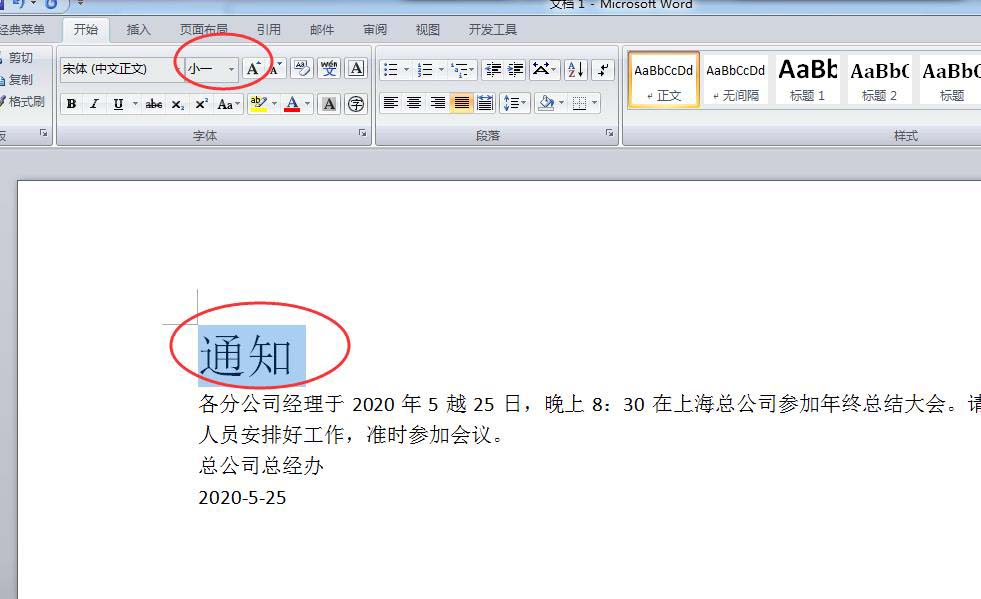 word怎么制作一份会议通知模板? word会议通知的做法(图2) word怎么制作一份会议通知模板? word会议通知的做法(图2)
